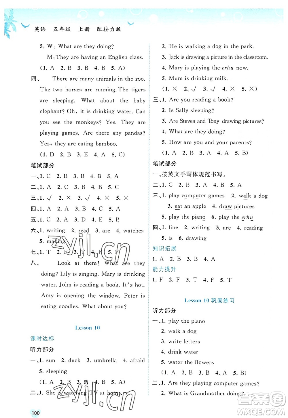 廣西師范大學出版社2022新課程學習與測評同步學習五年級英語上冊接力版答案