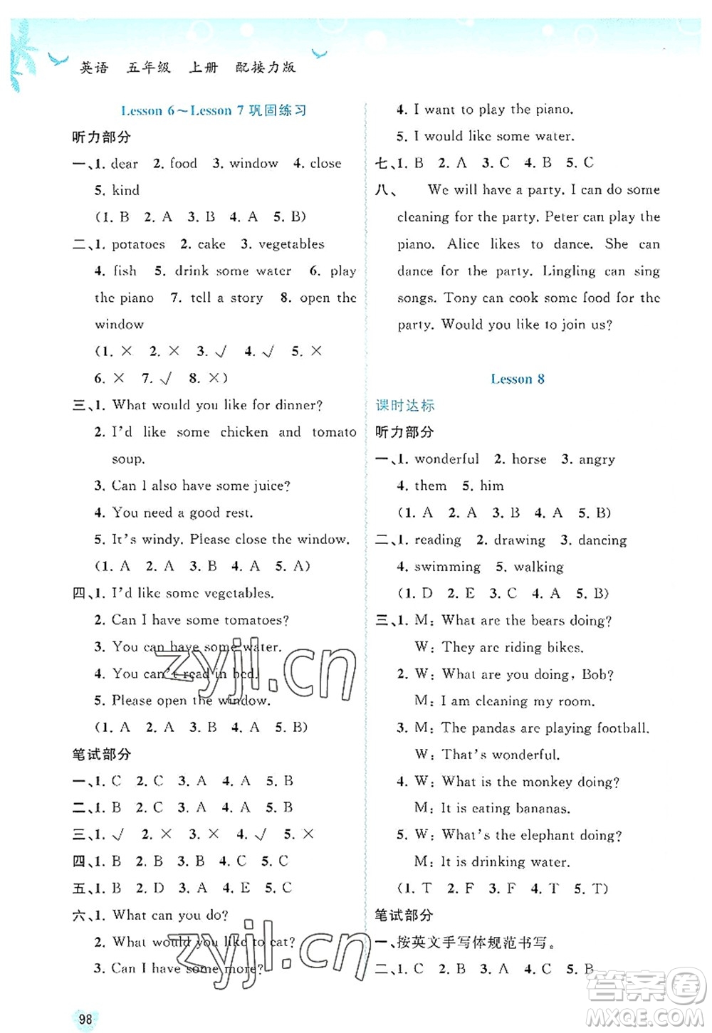 廣西師范大學出版社2022新課程學習與測評同步學習五年級英語上冊接力版答案