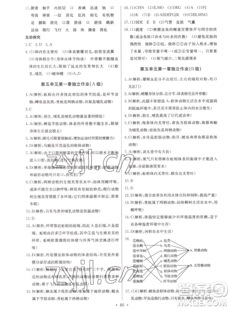 長(zhǎng)江少年兒童出版社2022長(zhǎng)江全能學(xué)案同步練習(xí)冊(cè)生物學(xué)八年級(jí)上冊(cè)人教版答案