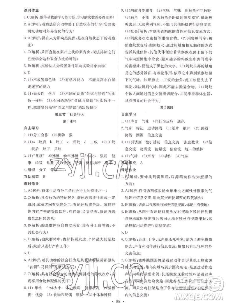 長(zhǎng)江少年兒童出版社2022長(zhǎng)江全能學(xué)案同步練習(xí)冊(cè)生物學(xué)八年級(jí)上冊(cè)人教版答案