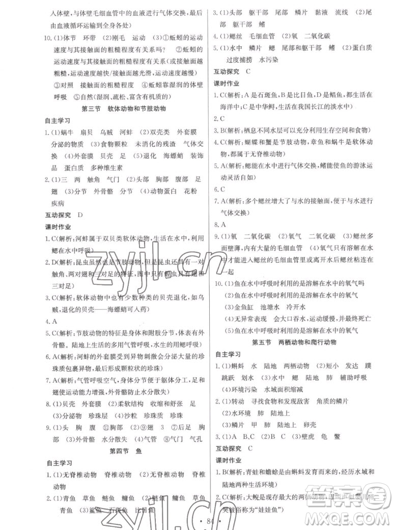 長(zhǎng)江少年兒童出版社2022長(zhǎng)江全能學(xué)案同步練習(xí)冊(cè)生物學(xué)八年級(jí)上冊(cè)人教版答案
