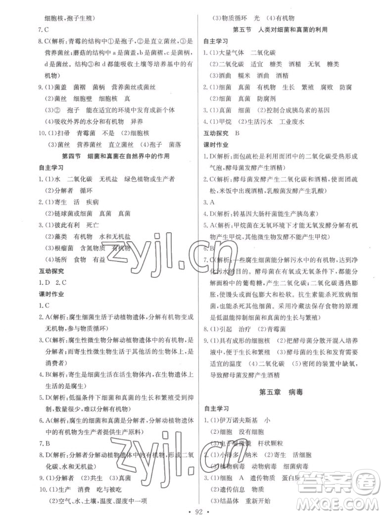 長(zhǎng)江少年兒童出版社2022長(zhǎng)江全能學(xué)案同步練習(xí)冊(cè)生物學(xué)八年級(jí)上冊(cè)人教版答案