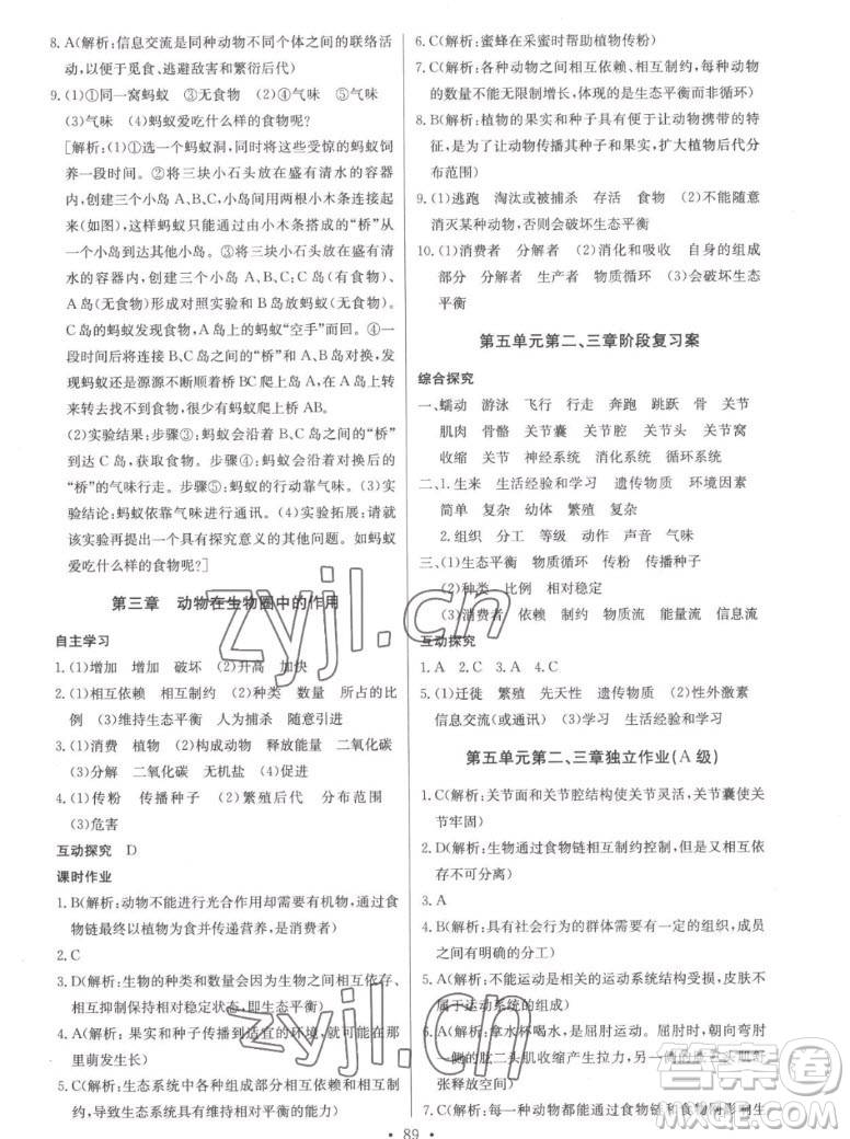 長(zhǎng)江少年兒童出版社2022長(zhǎng)江全能學(xué)案同步練習(xí)冊(cè)生物學(xué)八年級(jí)上冊(cè)人教版答案