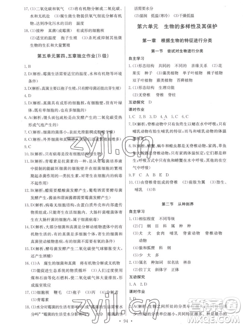 長(zhǎng)江少年兒童出版社2022長(zhǎng)江全能學(xué)案同步練習(xí)冊(cè)生物學(xué)八年級(jí)上冊(cè)人教版答案