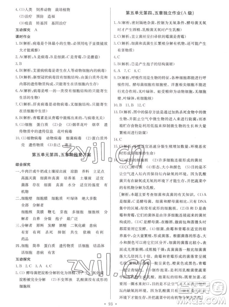 長(zhǎng)江少年兒童出版社2022長(zhǎng)江全能學(xué)案同步練習(xí)冊(cè)生物學(xué)八年級(jí)上冊(cè)人教版答案