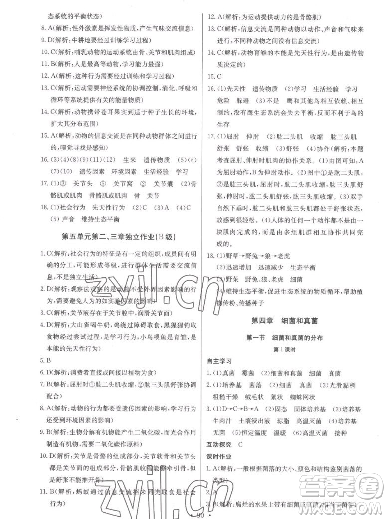 長(zhǎng)江少年兒童出版社2022長(zhǎng)江全能學(xué)案同步練習(xí)冊(cè)生物學(xué)八年級(jí)上冊(cè)人教版答案