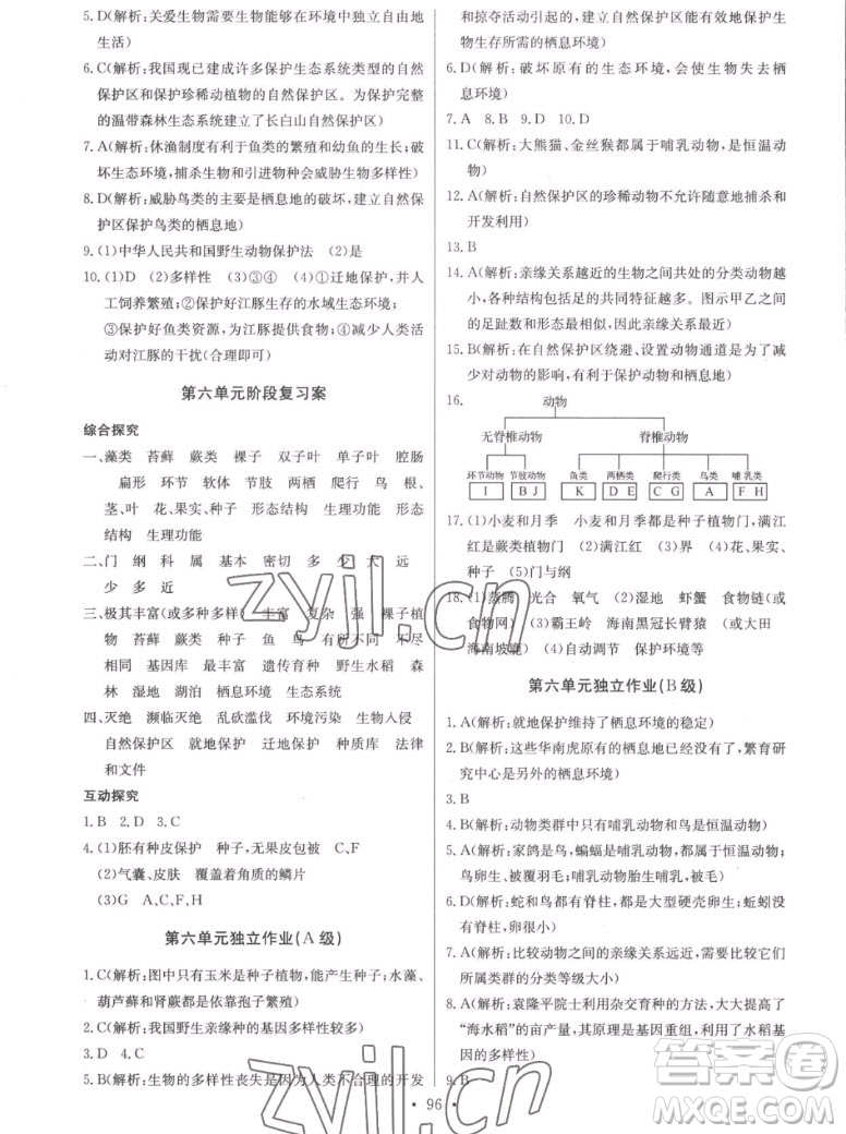 長(zhǎng)江少年兒童出版社2022長(zhǎng)江全能學(xué)案同步練習(xí)冊(cè)生物學(xué)八年級(jí)上冊(cè)人教版答案
