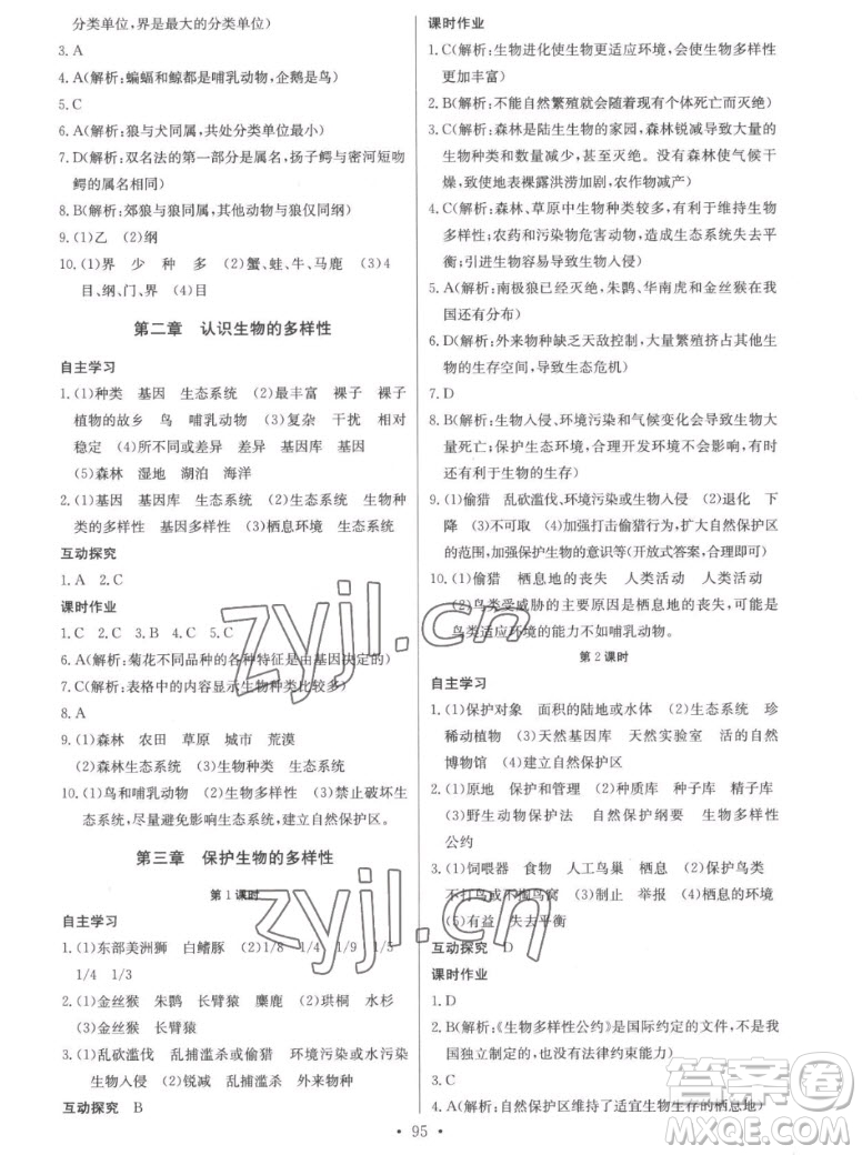 長(zhǎng)江少年兒童出版社2022長(zhǎng)江全能學(xué)案同步練習(xí)冊(cè)生物學(xué)八年級(jí)上冊(cè)人教版答案