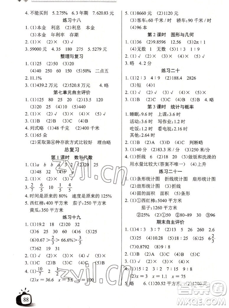 長江少年兒童出版社2022長江全能學(xué)案同步練習(xí)冊(cè)數(shù)學(xué)六年級(jí)上冊(cè)北師版答案