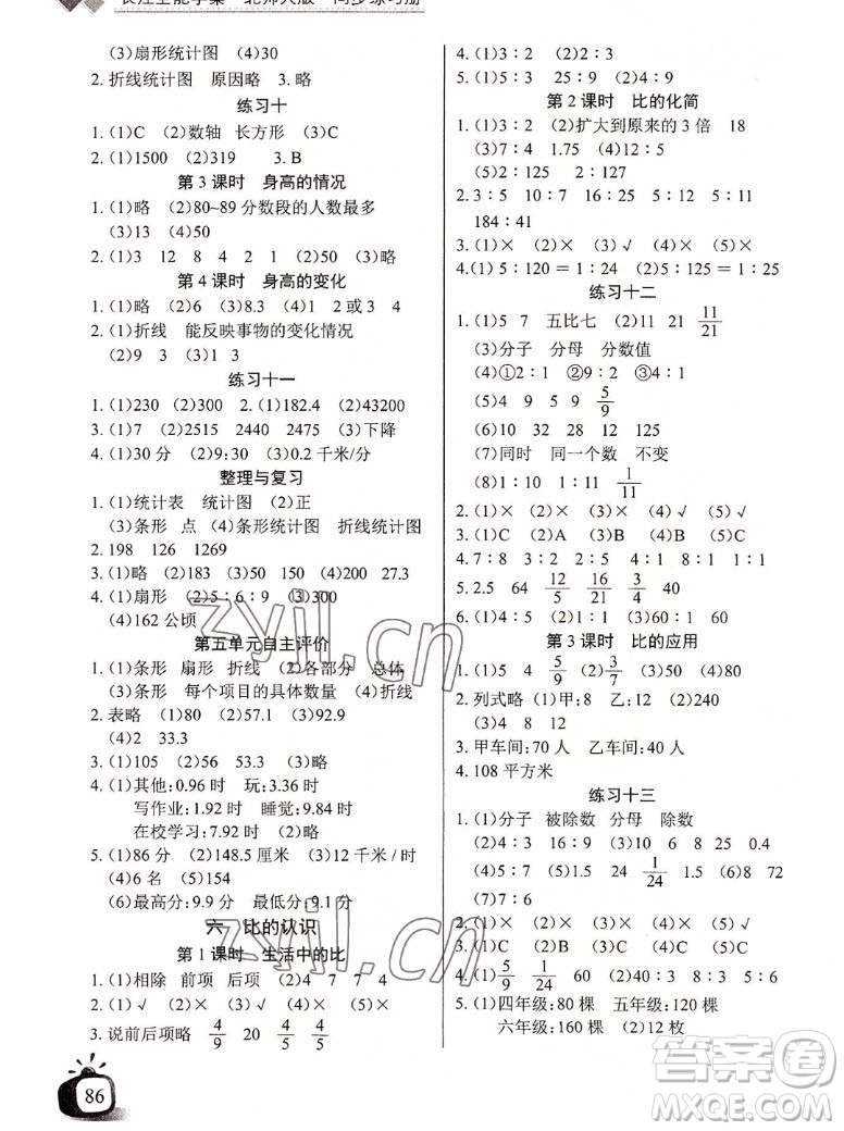 長江少年兒童出版社2022長江全能學(xué)案同步練習(xí)冊(cè)數(shù)學(xué)六年級(jí)上冊(cè)北師版答案