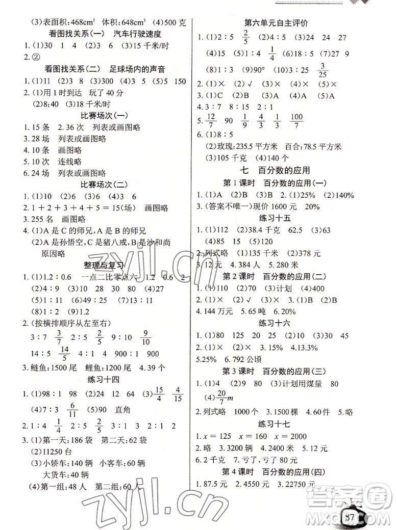 長江少年兒童出版社2022長江全能學(xué)案同步練習(xí)冊(cè)數(shù)學(xué)六年級(jí)上冊(cè)北師版答案