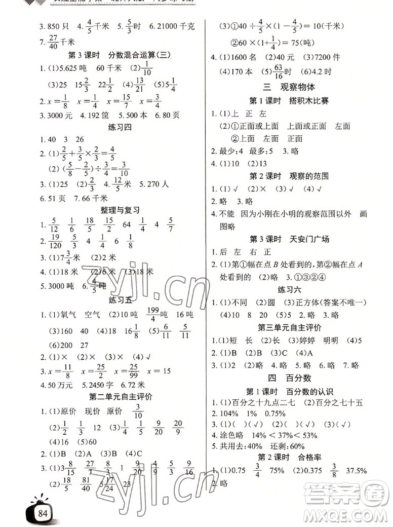 長江少年兒童出版社2022長江全能學(xué)案同步練習(xí)冊(cè)數(shù)學(xué)六年級(jí)上冊(cè)北師版答案