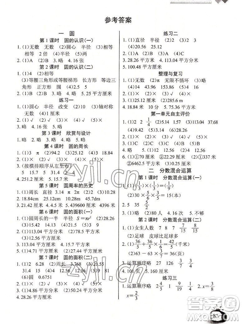 長江少年兒童出版社2022長江全能學(xué)案同步練習(xí)冊(cè)數(shù)學(xué)六年級(jí)上冊(cè)北師版答案