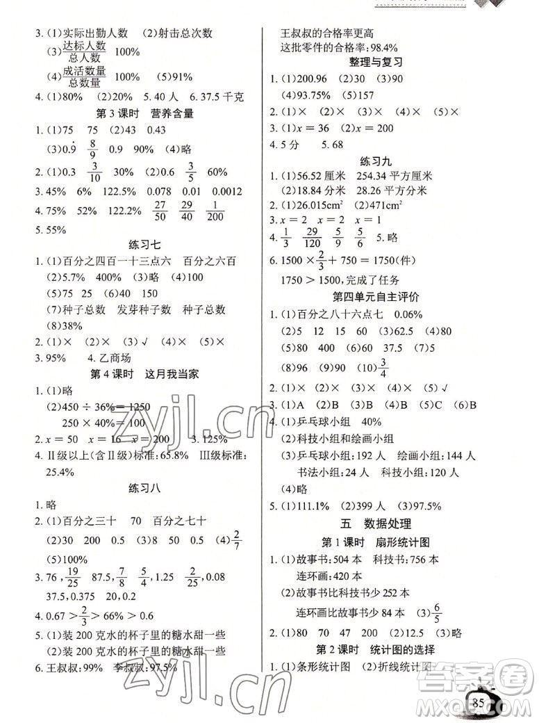 長江少年兒童出版社2022長江全能學(xué)案同步練習(xí)冊(cè)數(shù)學(xué)六年級(jí)上冊(cè)北師版答案