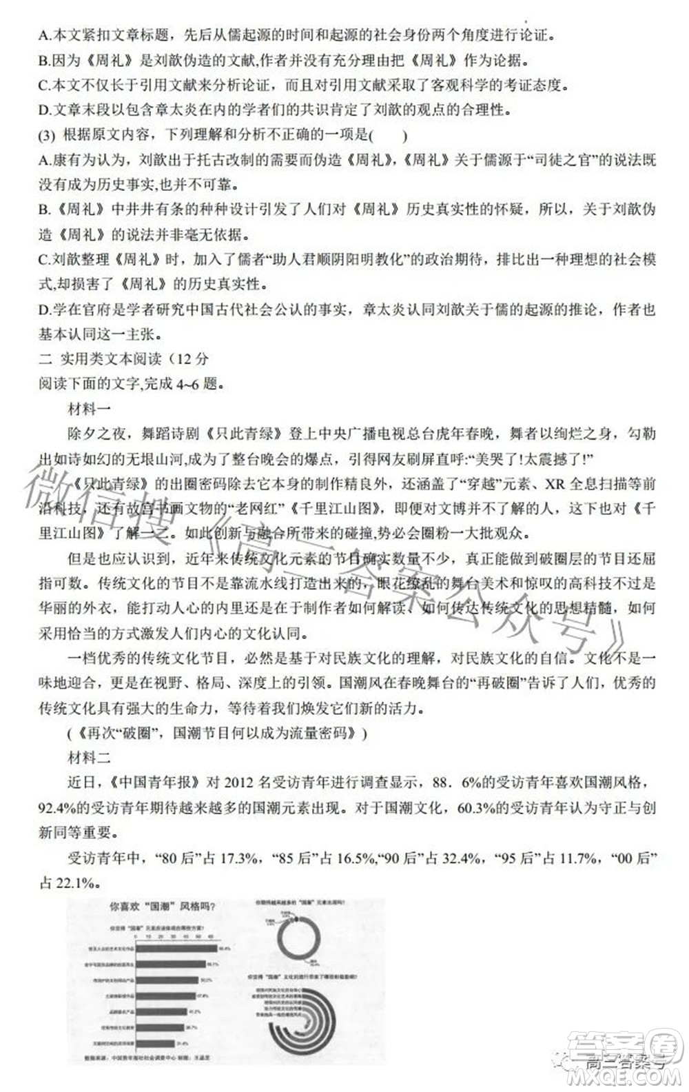 2022年西南匯聯(lián)考2023屆高三第一學(xué)期開學(xué)考語文試題及答案