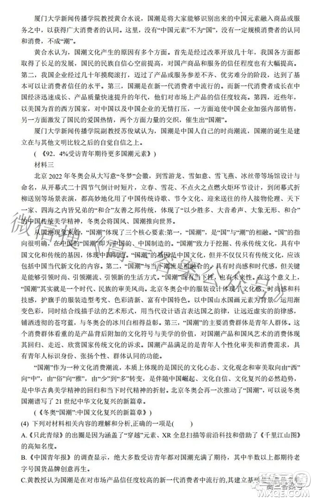 2022年西南匯聯(lián)考2023屆高三第一學(xué)期開學(xué)考語文試題及答案