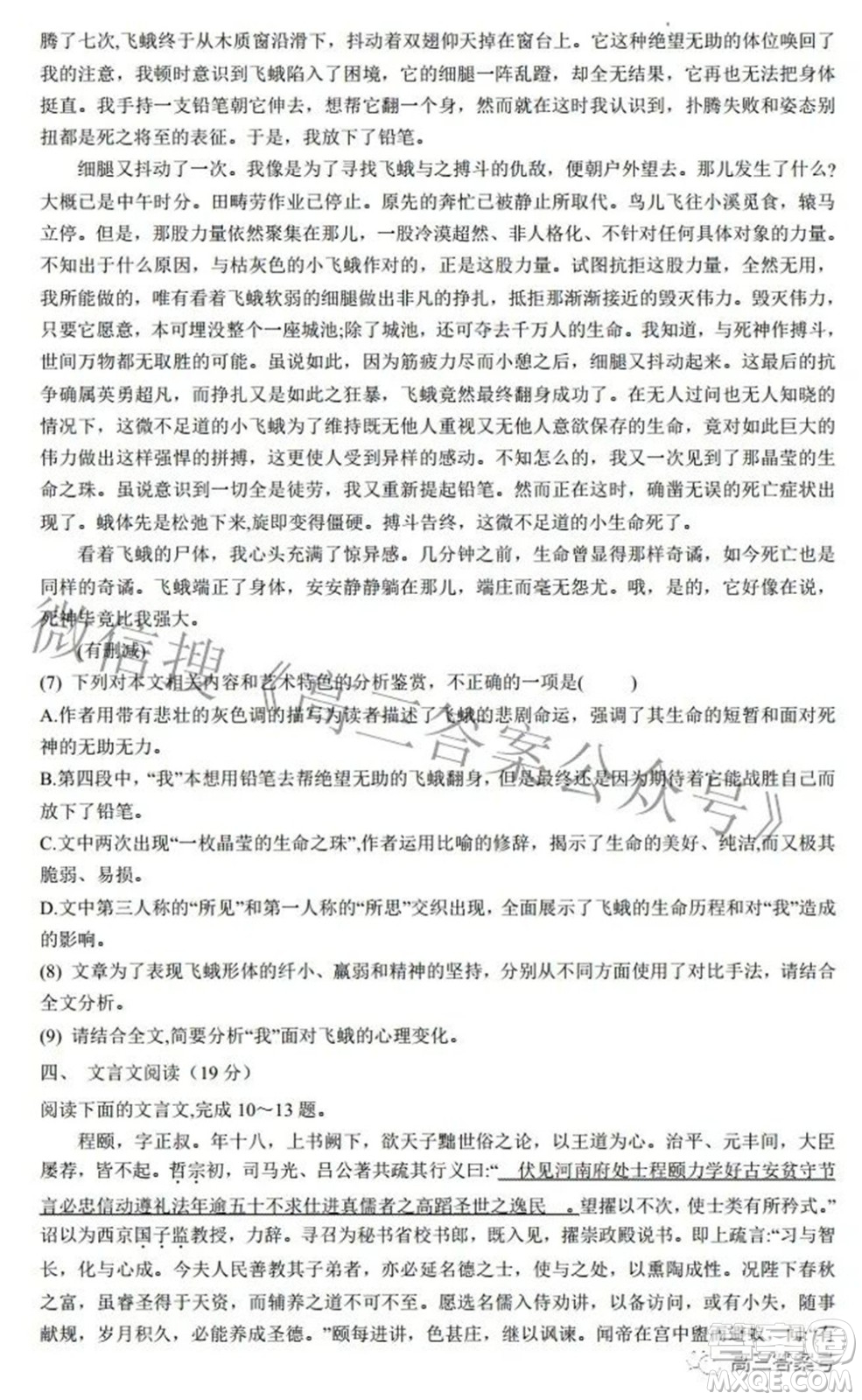 2022年西南匯聯(lián)考2023屆高三第一學(xué)期開學(xué)考語文試題及答案