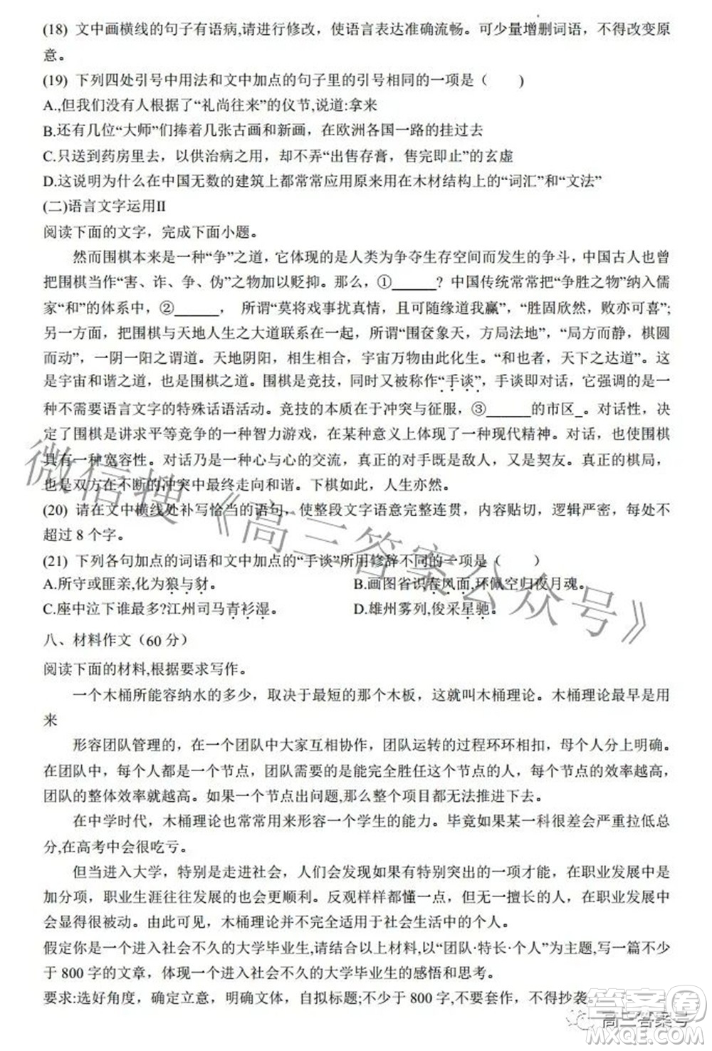 2022年西南匯聯(lián)考2023屆高三第一學(xué)期開學(xué)考語文試題及答案
