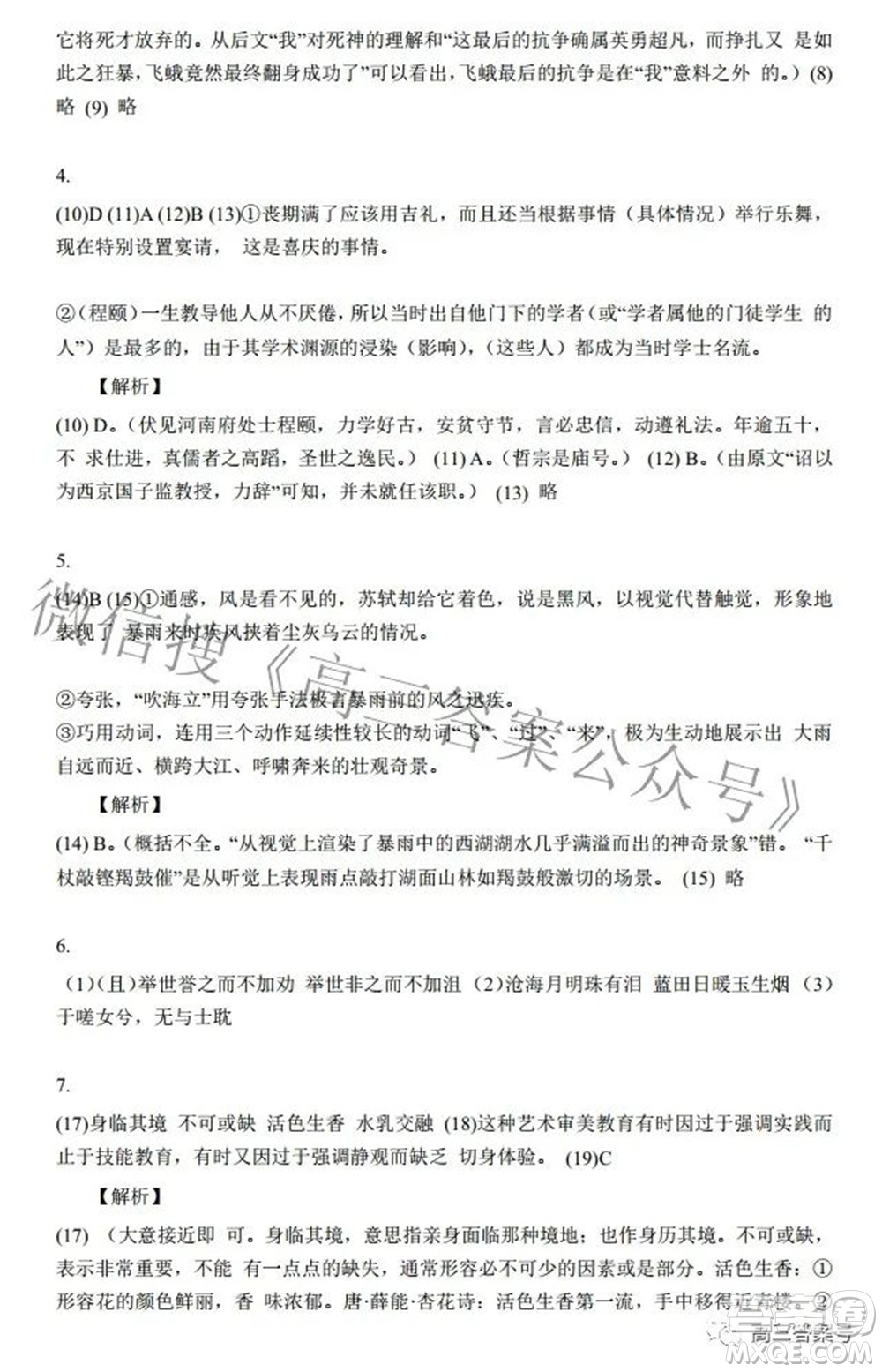 2022年西南匯聯(lián)考2023屆高三第一學(xué)期開學(xué)考語文試題及答案