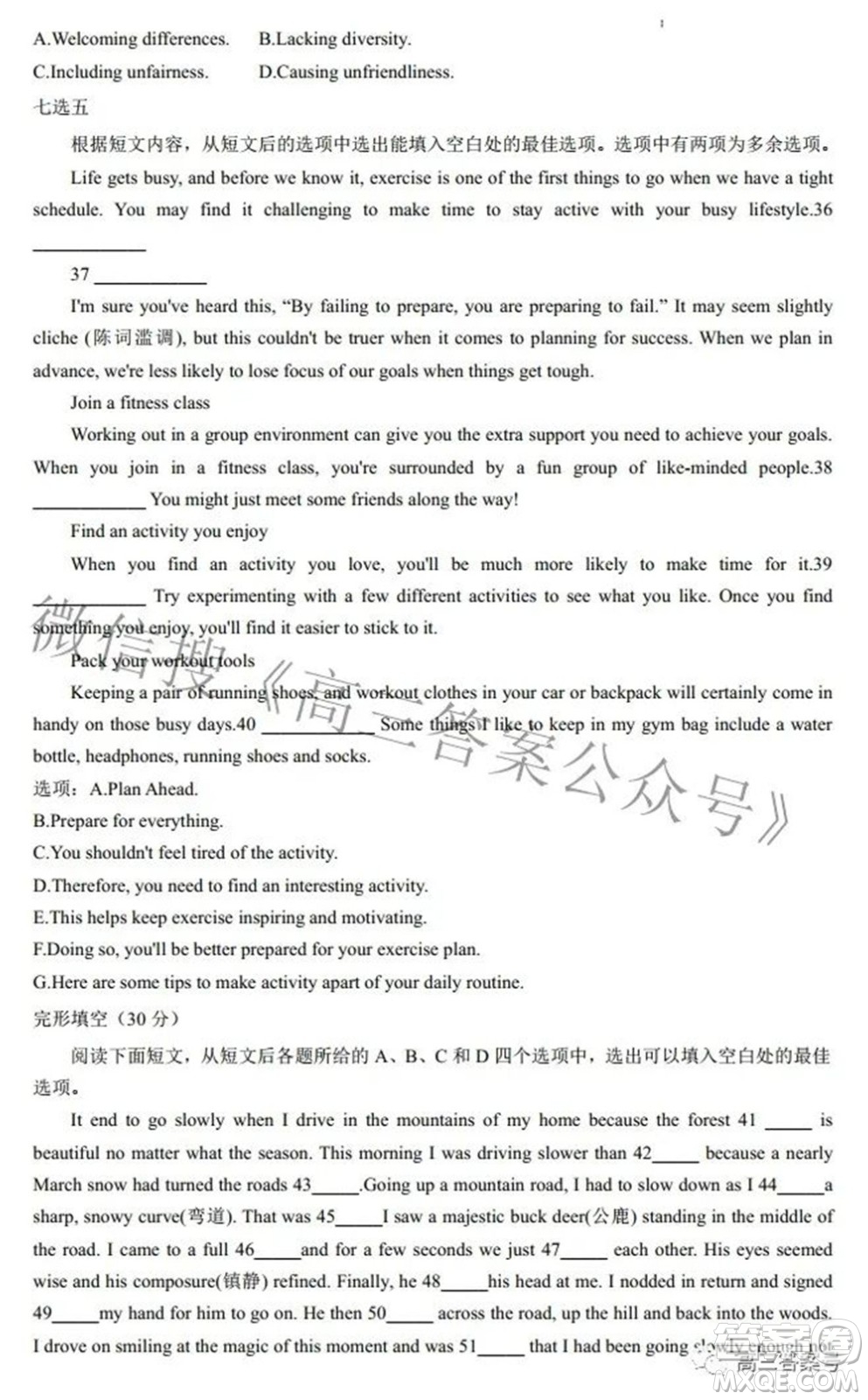 2022年西南匯聯(lián)考2023屆高三第一學(xué)期開(kāi)學(xué)考英語(yǔ)試題及答案