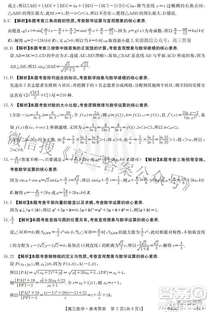 2023屆吉林金太陽9月聯(lián)考高三數(shù)學答案