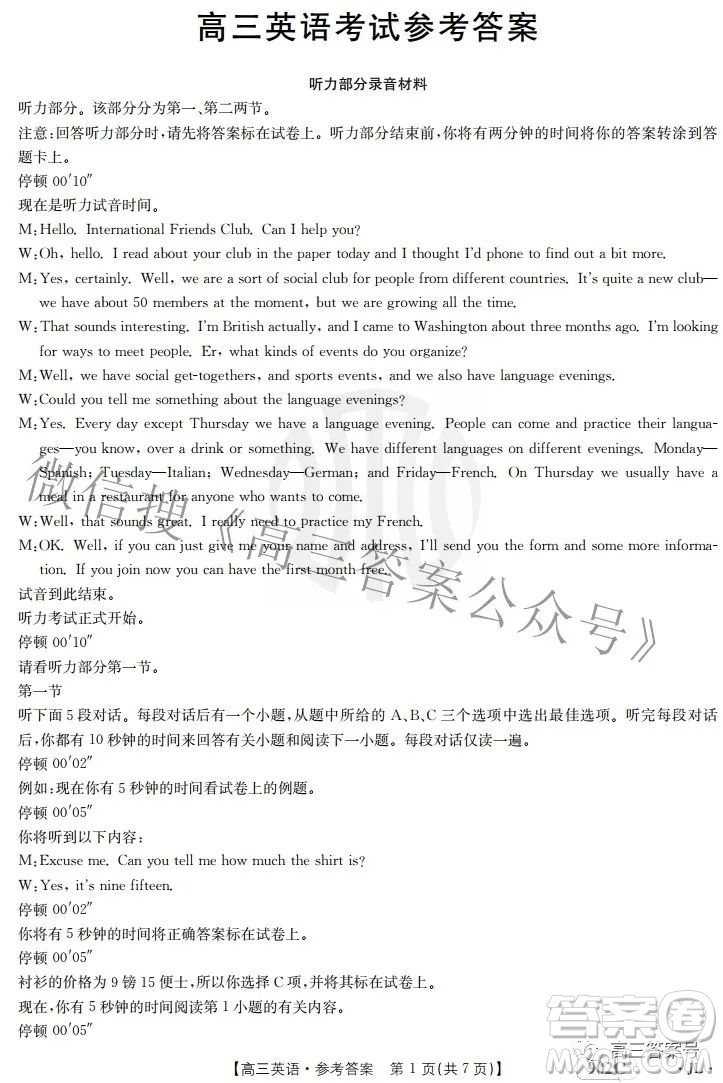 2023屆吉林金太陽(yáng)9月聯(lián)考高三英語(yǔ)答案