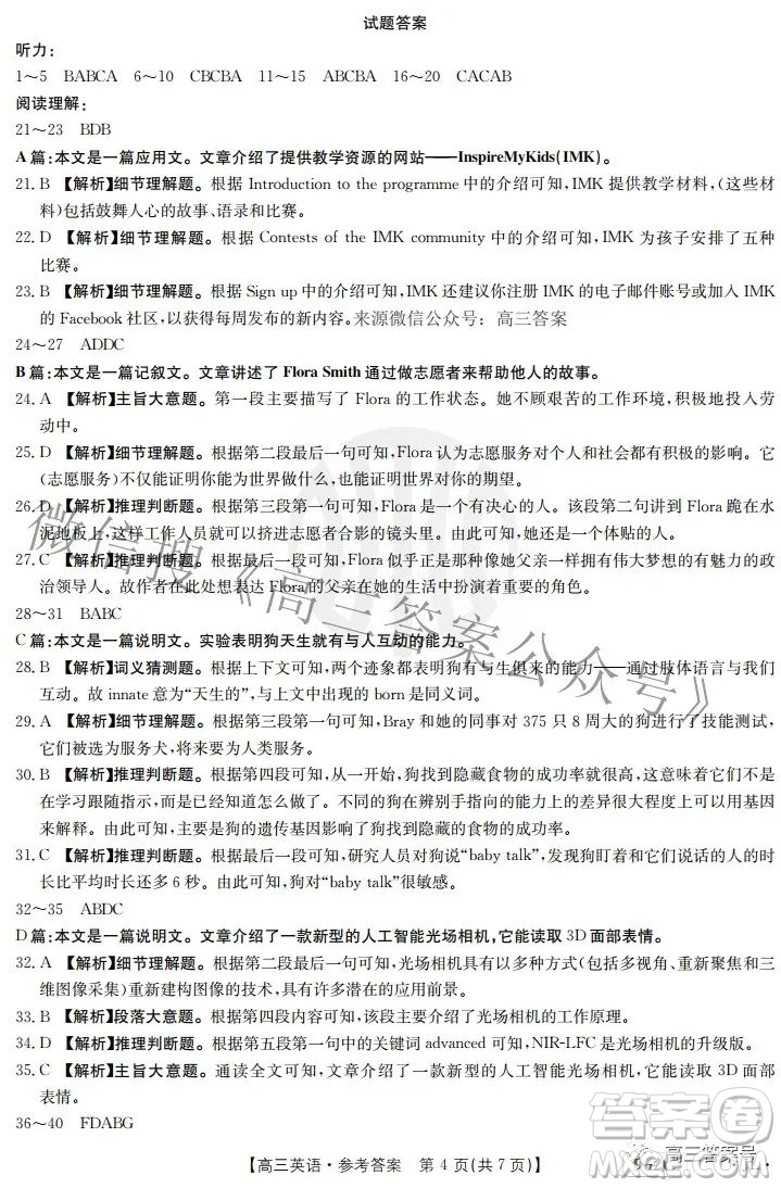 2023屆吉林金太陽(yáng)9月聯(lián)考高三英語(yǔ)答案