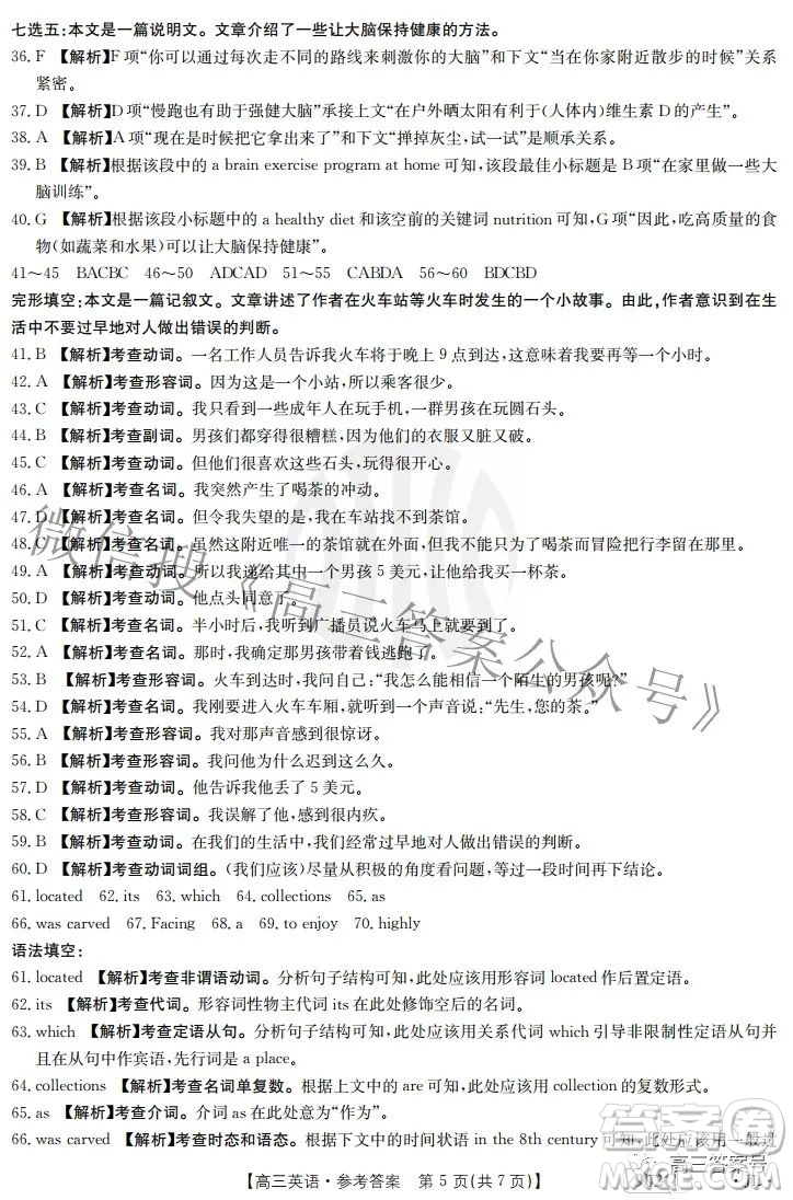 2023屆吉林金太陽(yáng)9月聯(lián)考高三英語(yǔ)答案