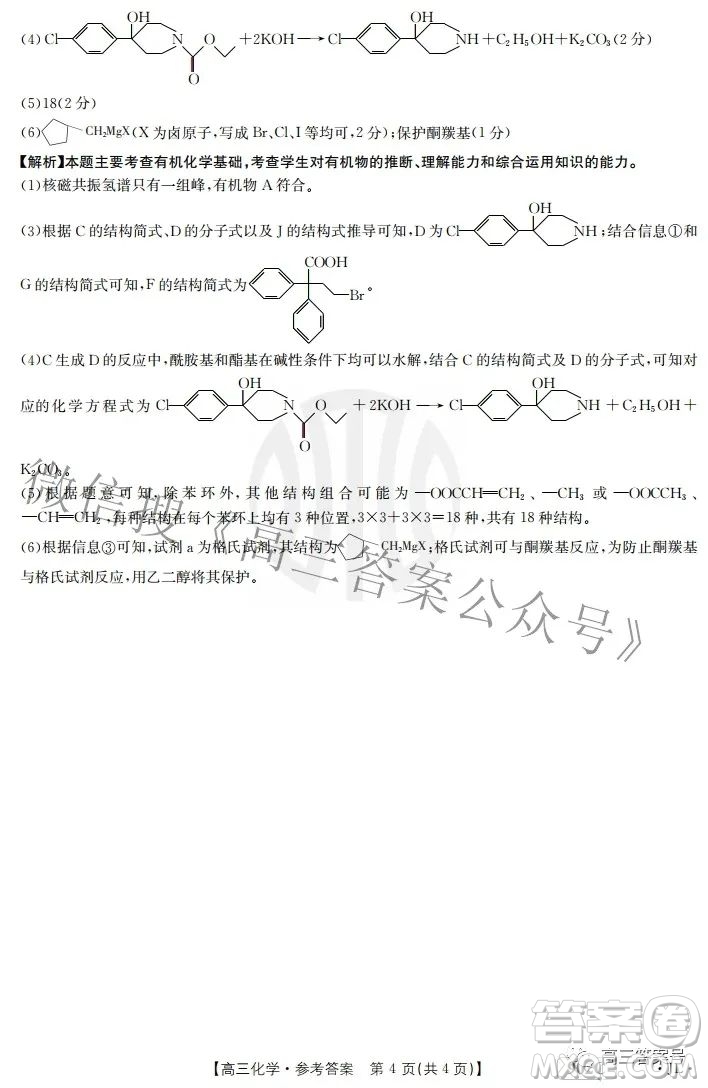 2023屆吉林金太陽9月聯(lián)考高三化學(xué)答案