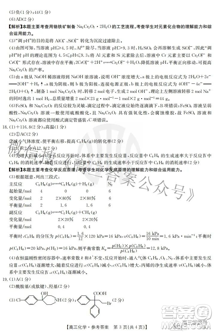 2023屆吉林金太陽9月聯(lián)考高三化學(xué)答案