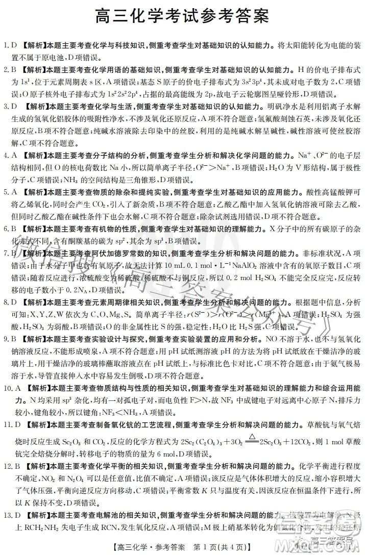 2023屆吉林金太陽9月聯(lián)考高三化學(xué)答案