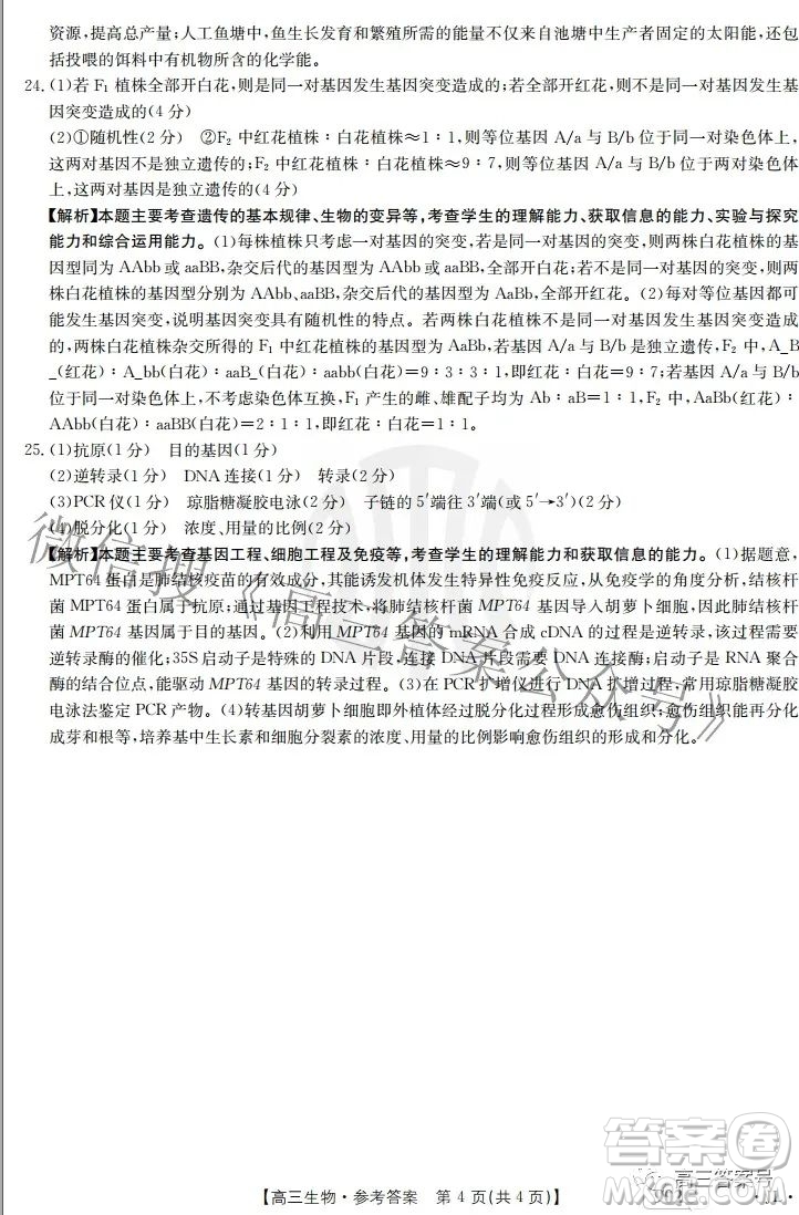 2023屆吉林金太陽9月聯(lián)考高三生物答案