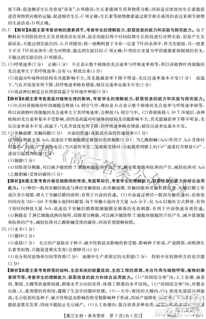 2023屆吉林金太陽9月聯(lián)考高三生物答案