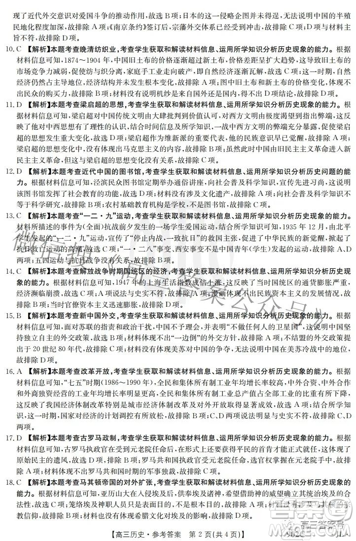2023屆吉林金太陽9月聯(lián)考高三歷史答案