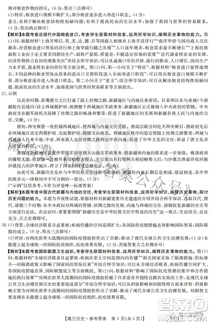 2023屆吉林金太陽9月聯(lián)考高三歷史答案
