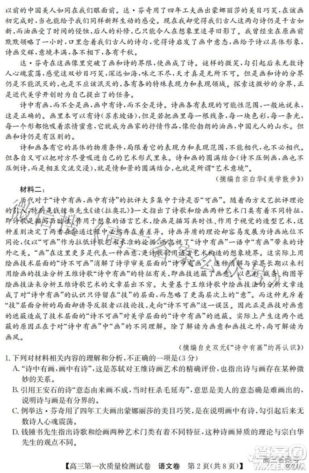 2023屆惠陽(yáng)中山龍門(mén)中學(xué)惠舟仲愷中學(xué)三校高三第一次質(zhì)量檢測(cè)試卷語(yǔ)文試題及答案