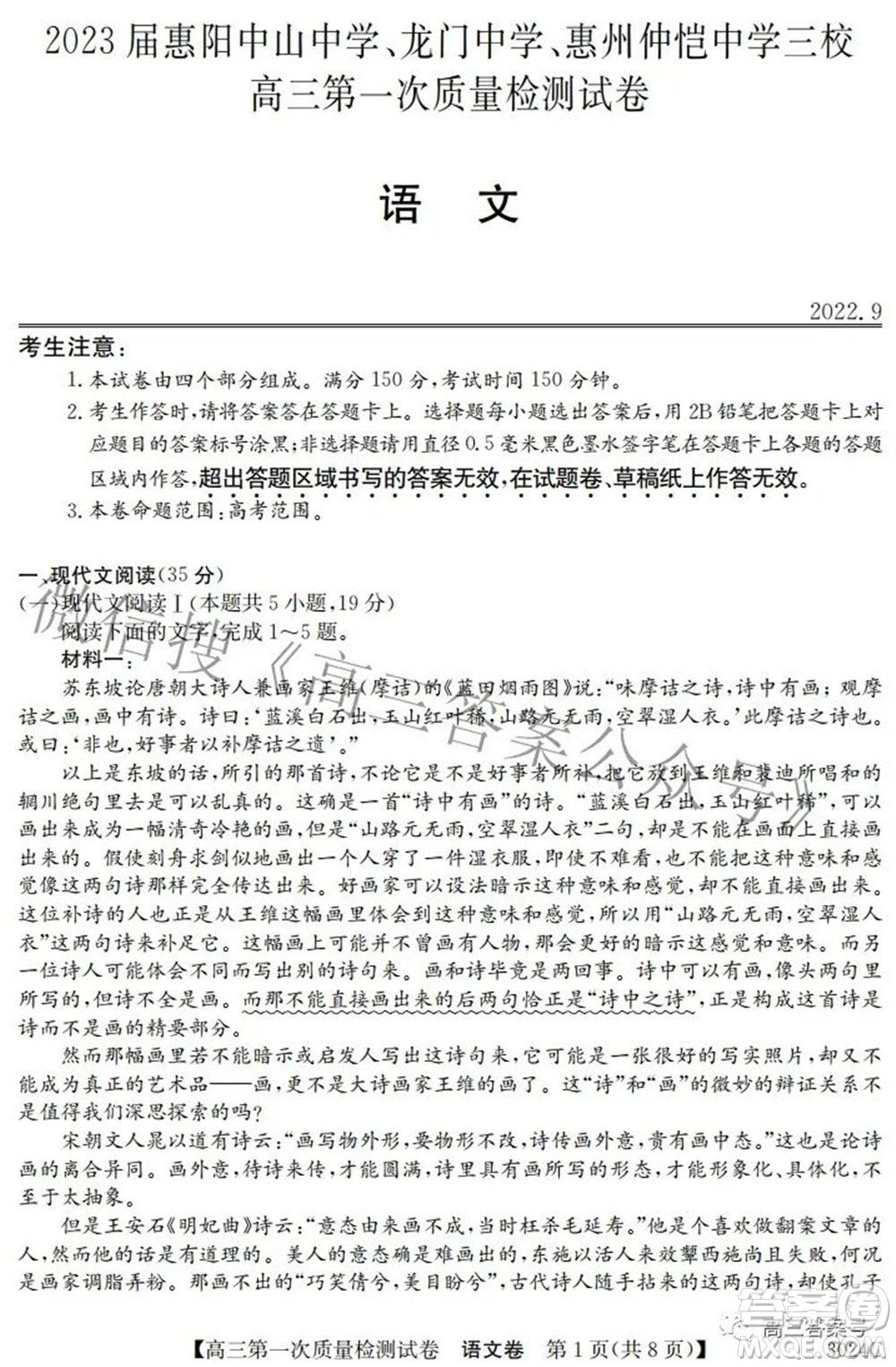 2023屆惠陽(yáng)中山龍門(mén)中學(xué)惠舟仲愷中學(xué)三校高三第一次質(zhì)量檢測(cè)試卷語(yǔ)文試題及答案