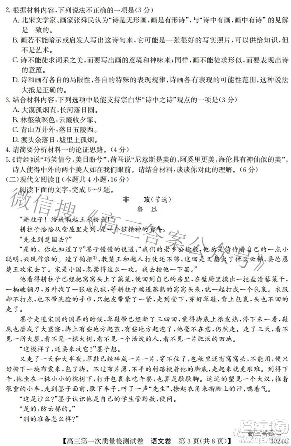 2023屆惠陽(yáng)中山龍門(mén)中學(xué)惠舟仲愷中學(xué)三校高三第一次質(zhì)量檢測(cè)試卷語(yǔ)文試題及答案