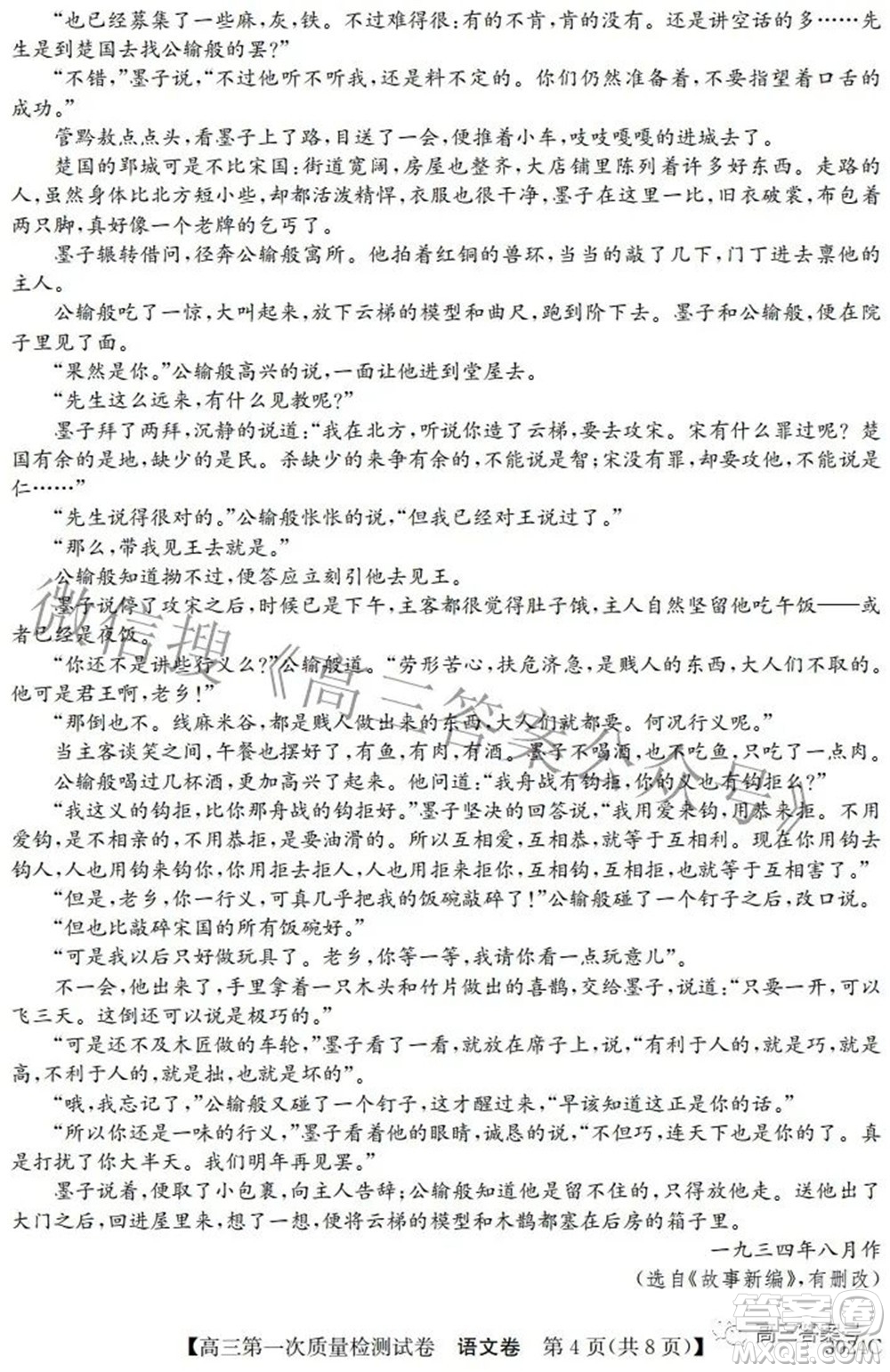 2023屆惠陽(yáng)中山龍門(mén)中學(xué)惠舟仲愷中學(xué)三校高三第一次質(zhì)量檢測(cè)試卷語(yǔ)文試題及答案
