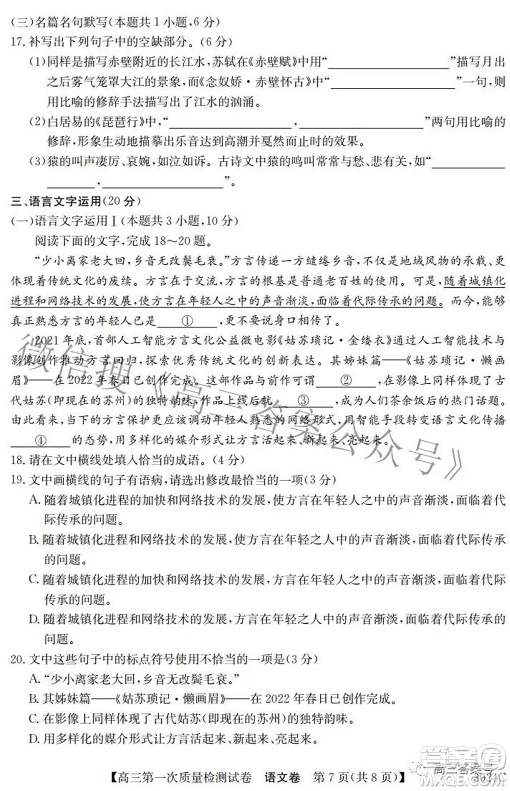2023屆惠陽(yáng)中山龍門(mén)中學(xué)惠舟仲愷中學(xué)三校高三第一次質(zhì)量檢測(cè)試卷語(yǔ)文試題及答案