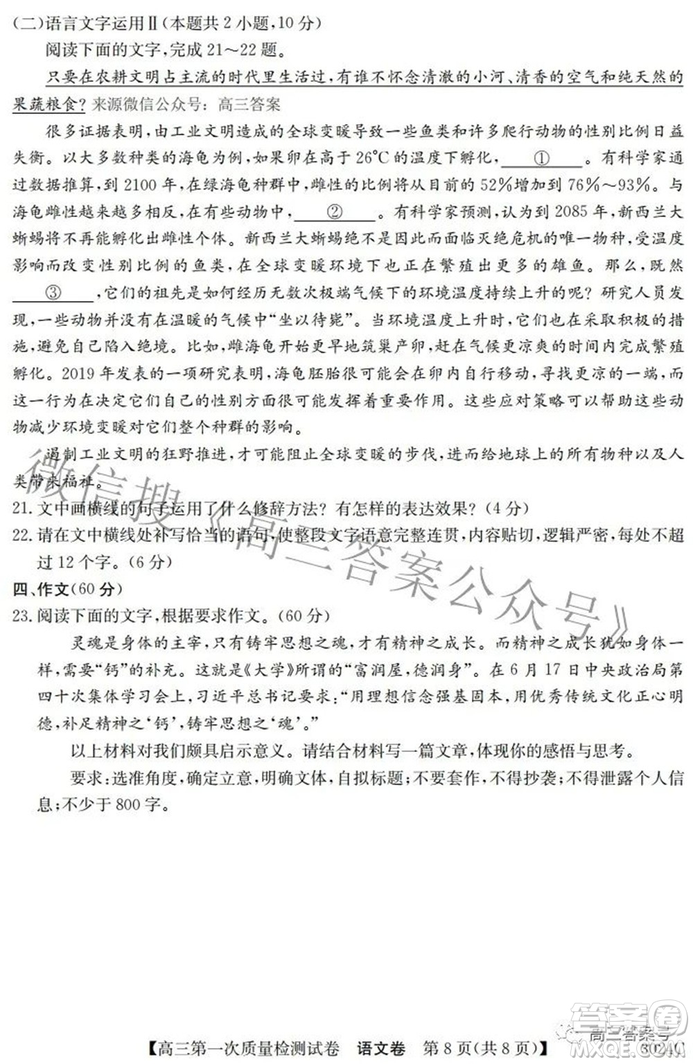 2023屆惠陽(yáng)中山龍門(mén)中學(xué)惠舟仲愷中學(xué)三校高三第一次質(zhì)量檢測(cè)試卷語(yǔ)文試題及答案