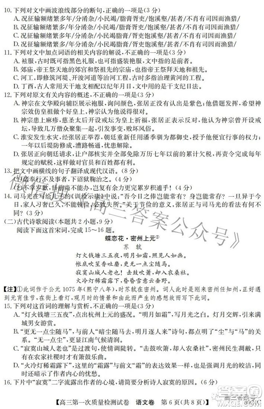 2023屆惠陽(yáng)中山龍門(mén)中學(xué)惠舟仲愷中學(xué)三校高三第一次質(zhì)量檢測(cè)試卷語(yǔ)文試題及答案