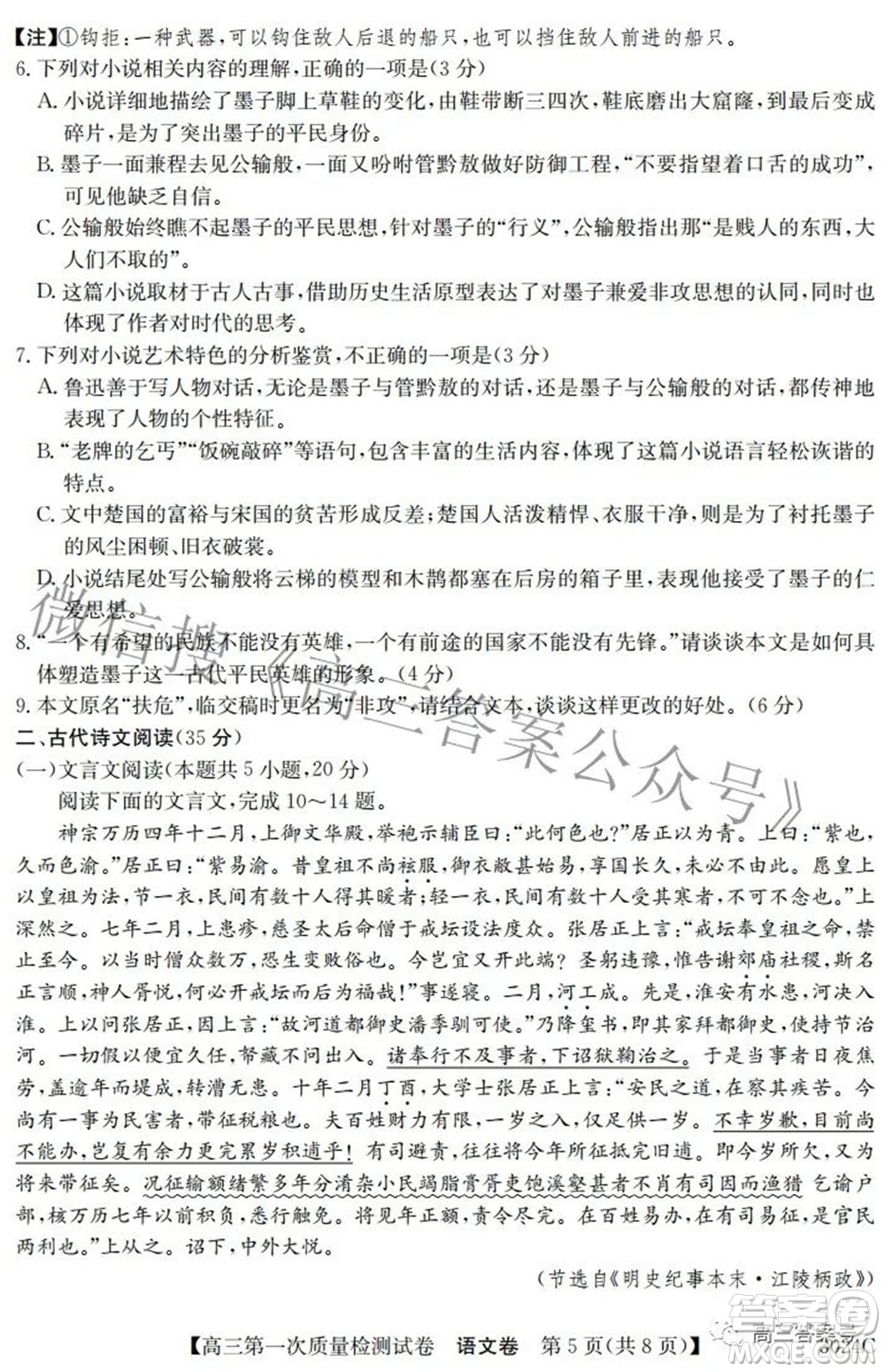 2023屆惠陽(yáng)中山龍門(mén)中學(xué)惠舟仲愷中學(xué)三校高三第一次質(zhì)量檢測(cè)試卷語(yǔ)文試題及答案