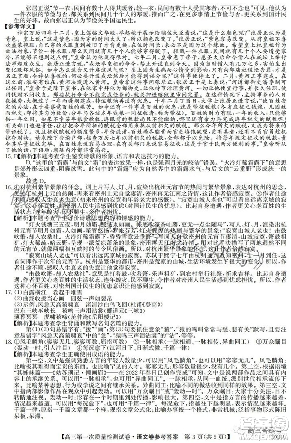 2023屆惠陽(yáng)中山龍門(mén)中學(xué)惠舟仲愷中學(xué)三校高三第一次質(zhì)量檢測(cè)試卷語(yǔ)文試題及答案