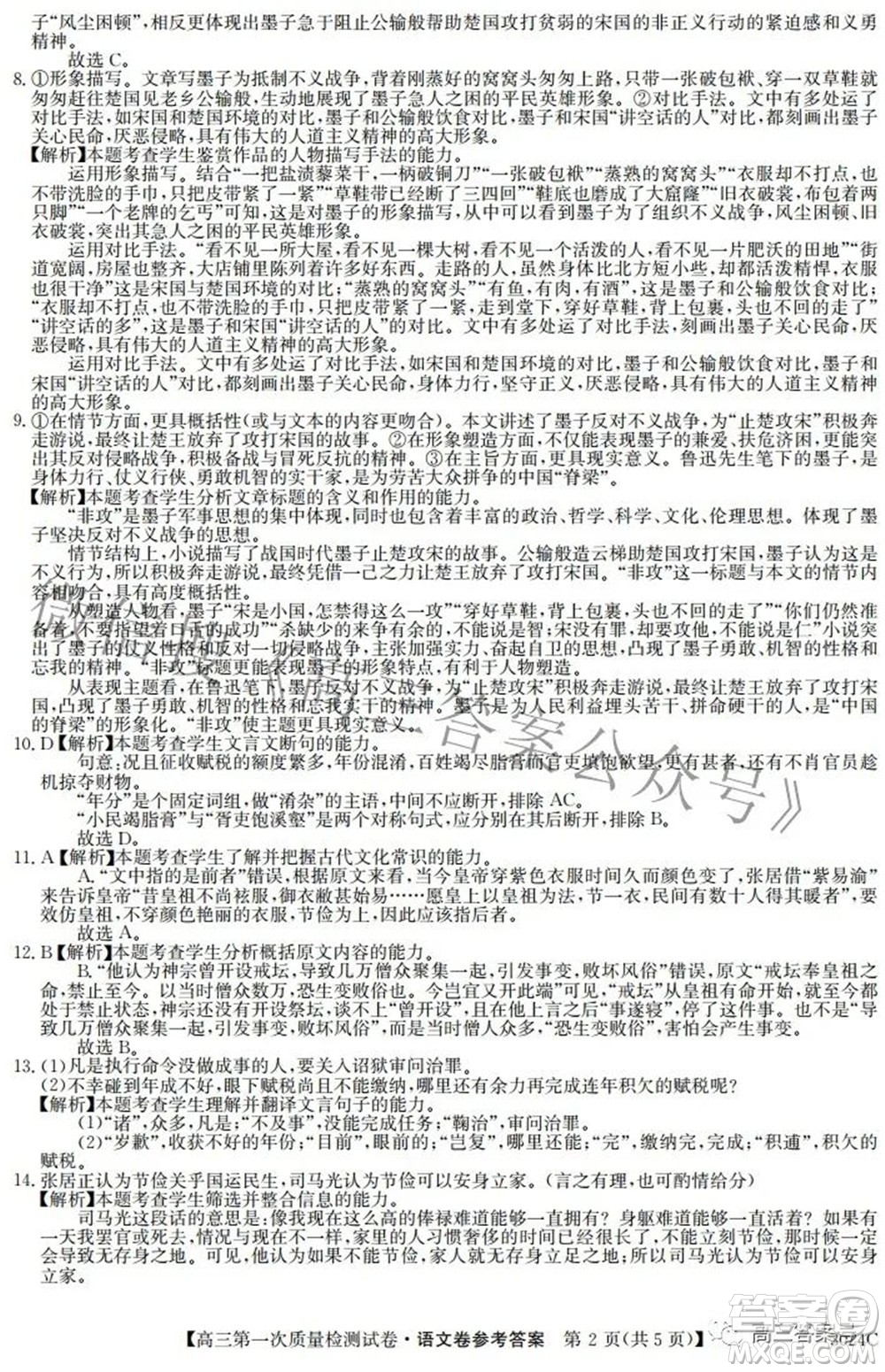 2023屆惠陽(yáng)中山龍門(mén)中學(xué)惠舟仲愷中學(xué)三校高三第一次質(zhì)量檢測(cè)試卷語(yǔ)文試題及答案