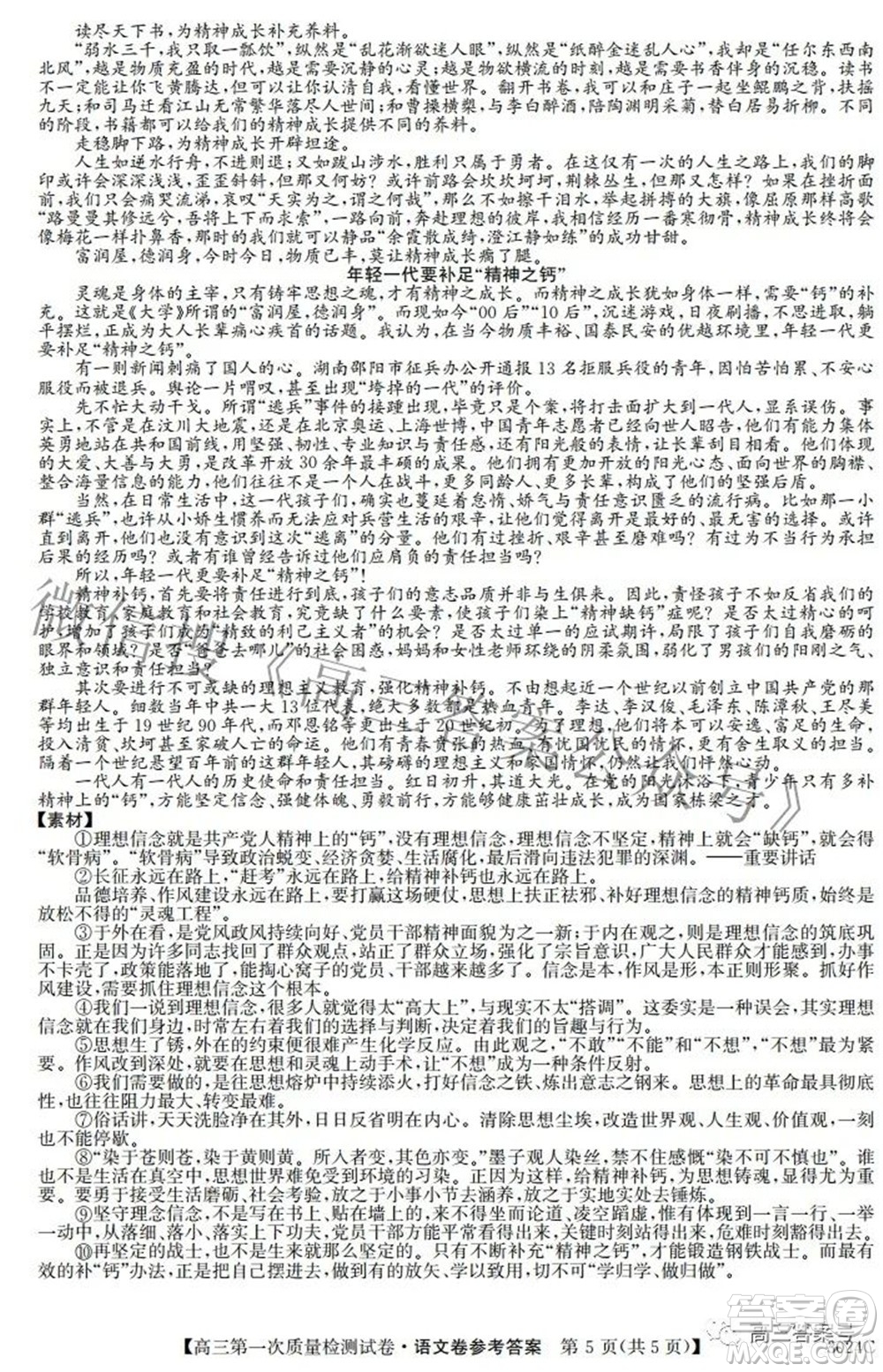 2023屆惠陽(yáng)中山龍門(mén)中學(xué)惠舟仲愷中學(xué)三校高三第一次質(zhì)量檢測(cè)試卷語(yǔ)文試題及答案