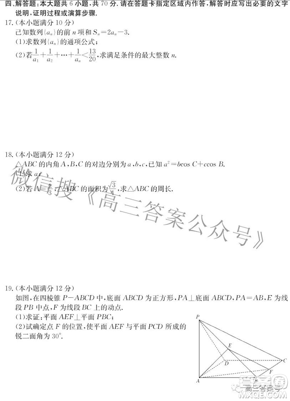 2023屆惠陽(yáng)中山龍門(mén)中學(xué)惠舟仲愷中學(xué)三校高三第一次質(zhì)量檢測(cè)試卷數(shù)學(xué)試題及答案