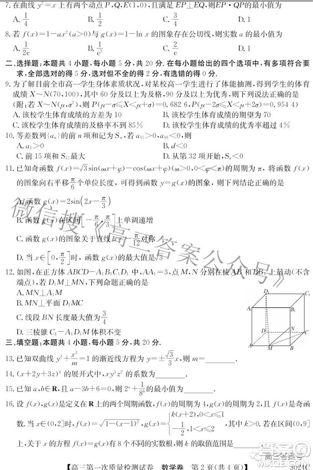 2023屆惠陽(yáng)中山龍門(mén)中學(xué)惠舟仲愷中學(xué)三校高三第一次質(zhì)量檢測(cè)試卷數(shù)學(xué)試題及答案