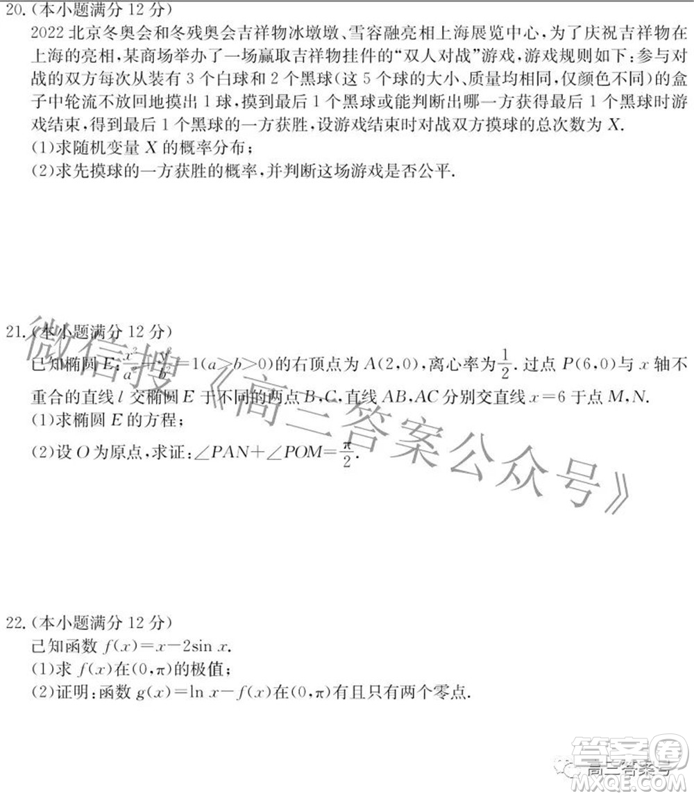 2023屆惠陽(yáng)中山龍門(mén)中學(xué)惠舟仲愷中學(xué)三校高三第一次質(zhì)量檢測(cè)試卷數(shù)學(xué)試題及答案