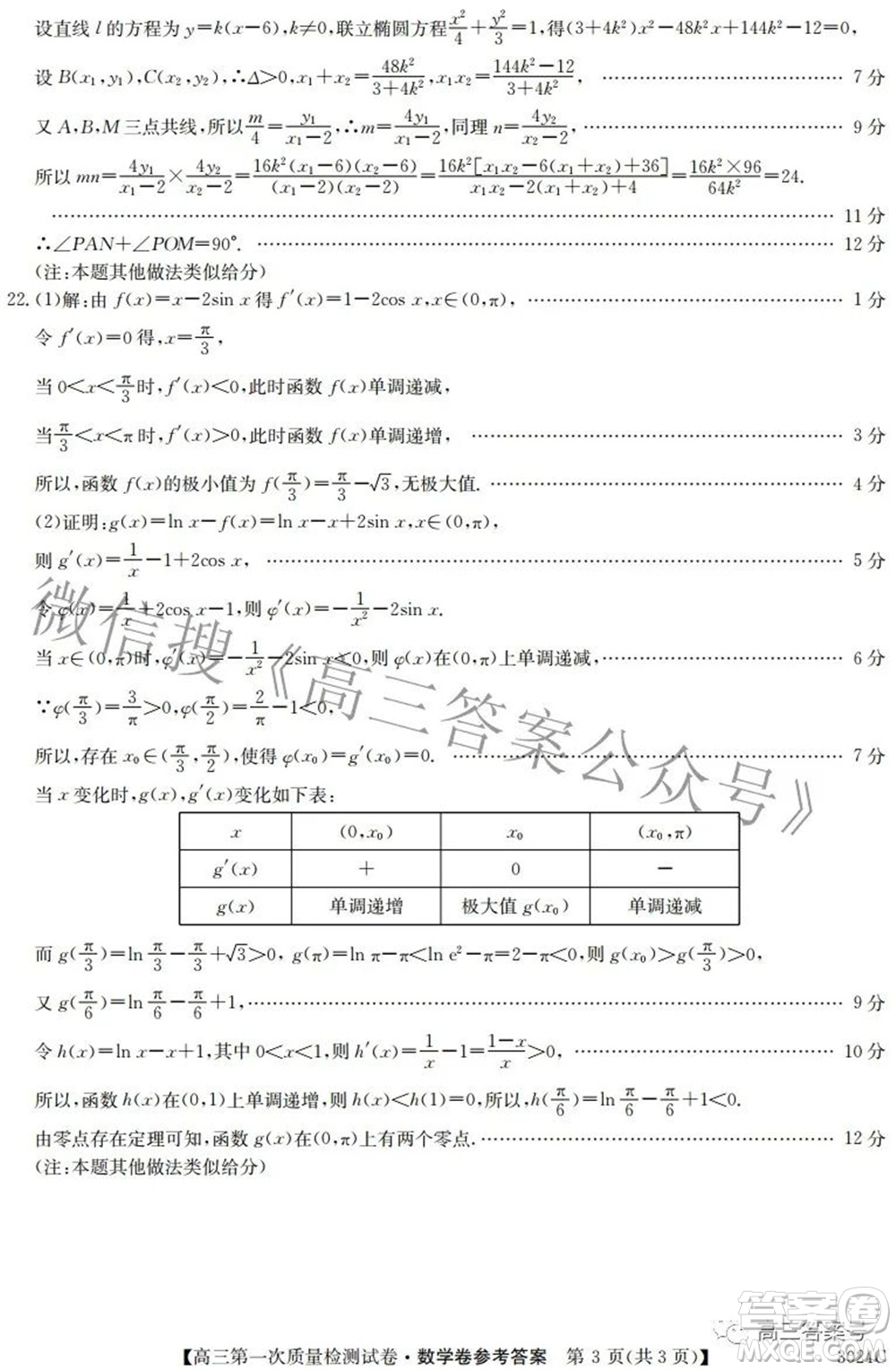 2023屆惠陽(yáng)中山龍門(mén)中學(xué)惠舟仲愷中學(xué)三校高三第一次質(zhì)量檢測(cè)試卷數(shù)學(xué)試題及答案